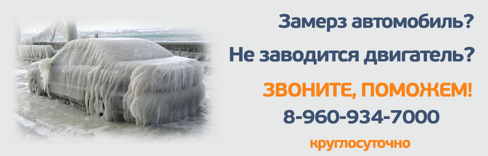 Не завелся двигатель - звоните нам 89609347000